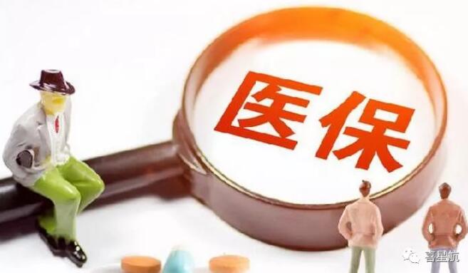 定了！醫(yī)保個(gè)人賬戶取消！2020年底前完成！(圖1)