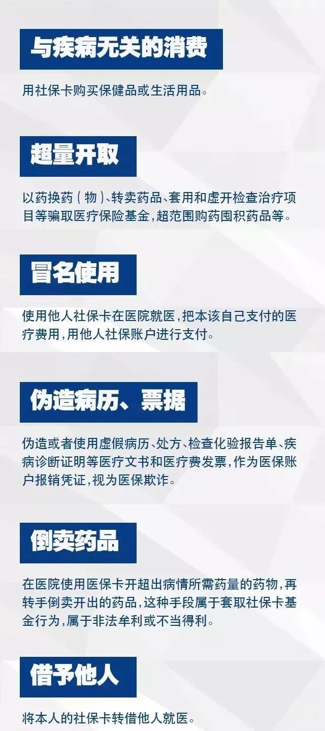哪些行為會導(dǎo)致社保卡失效？
