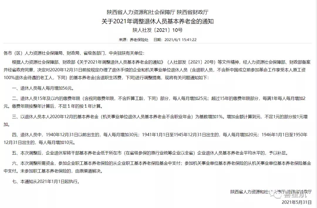 退休人員養(yǎng)老金，上漲啦！(圖1)