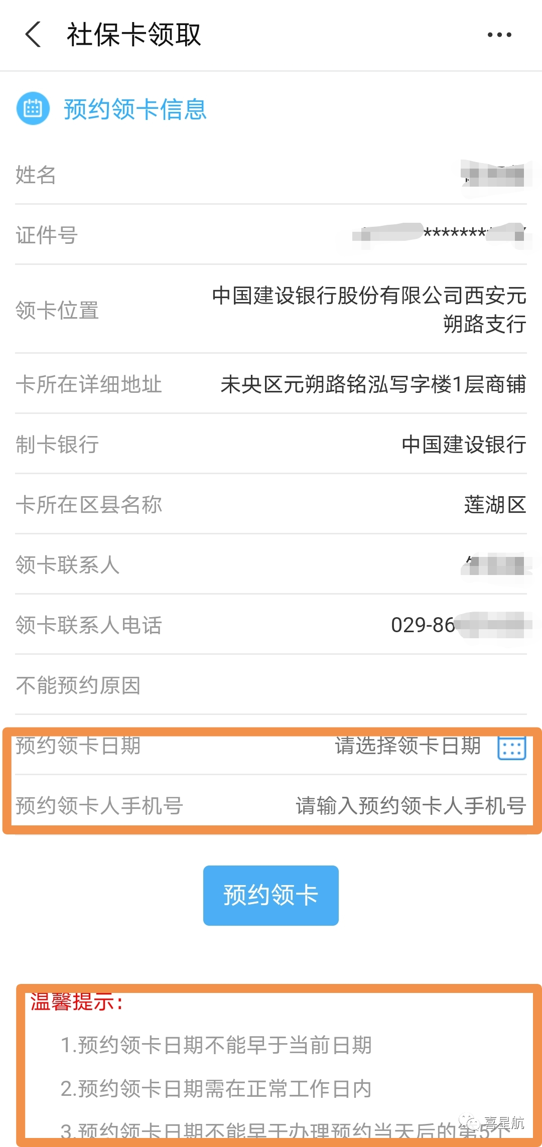 社?？梢酝ㄟ^(guò)支付寶預(yù)約領(lǐng)卡啦！(圖2)