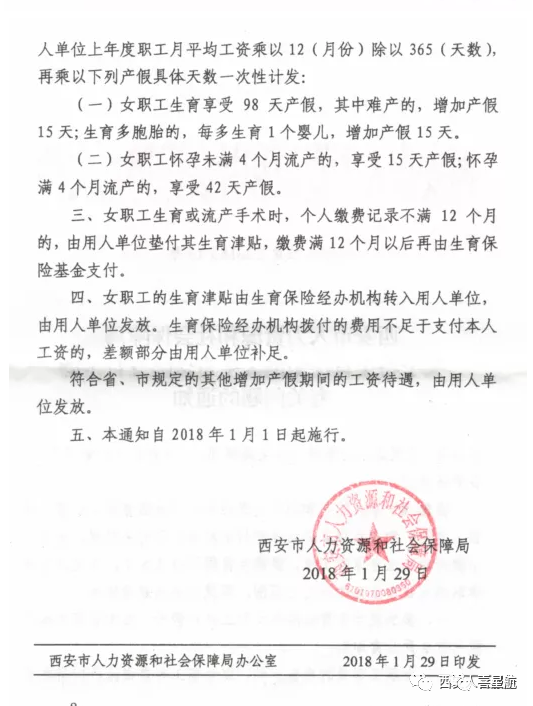 快來(lái)一起了解西安生育津貼政策！(圖2)