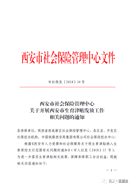 快來(lái)一起了解西安生育津貼政策！(圖3)