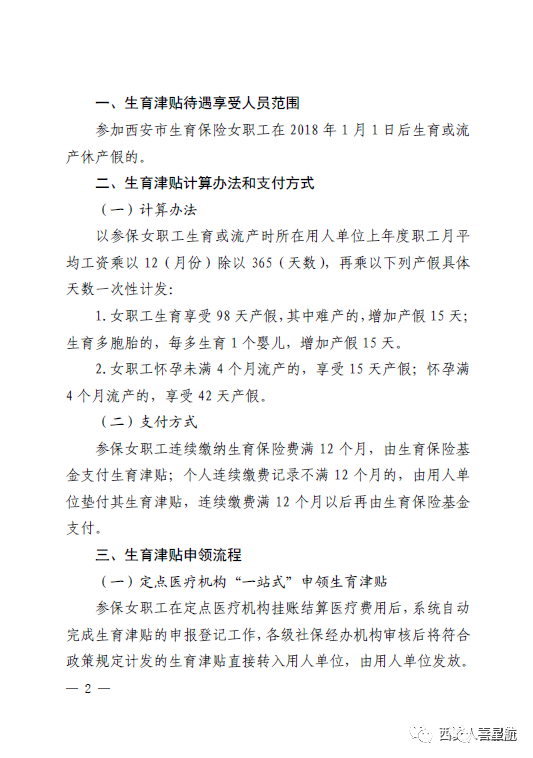 快來(lái)一起了解西安生育津貼政策！(圖4)