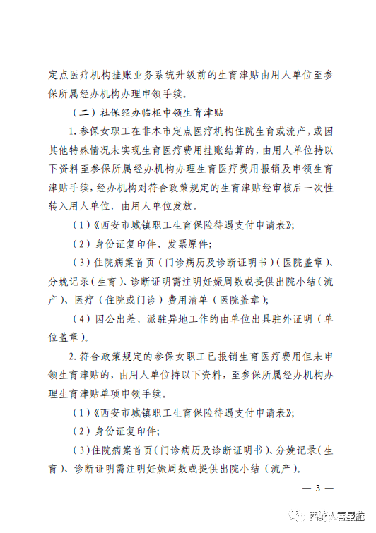 快來(lái)一起了解西安生育津貼政策！(圖5)