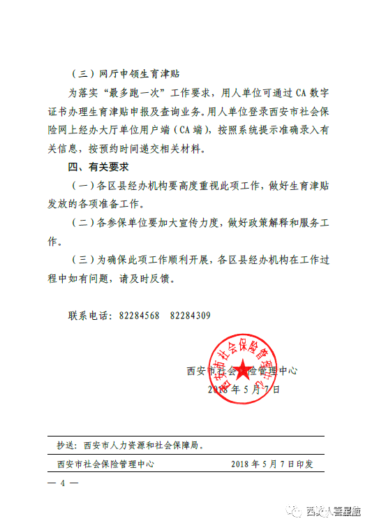 快來(lái)一起了解西安生育津貼政策！(圖6)