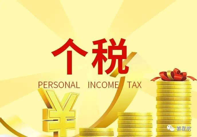 支付給個(gè)人的勞務(wù)報(bào)酬，6個(gè)常見的涉稅誤區(qū)你清楚嗎？(圖1)