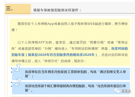 未享受或者少享受了個稅專項附加扣除，怎么辦？(圖3)