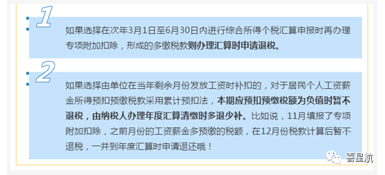 未享受或者少享受了個稅專項附加扣除，怎么辦？(圖5)