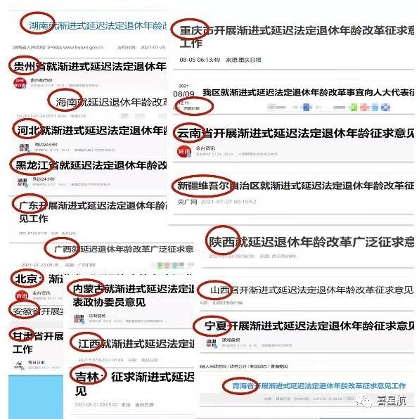 通知！關(guān)于延遲退休最新消息，超22省市已征求意見......(圖1)