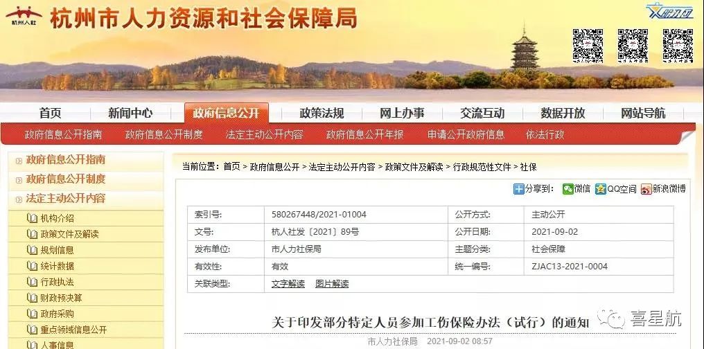通知！人社局發(fā)文，這些人可以只交單工傷，10月8日執(zhí)行！(圖1)