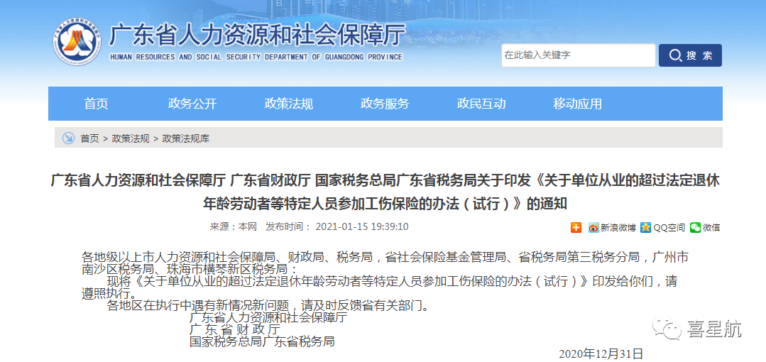 通知！人社局發(fā)文，這些人可以只交單工傷，10月8日執(zhí)行！(圖2)