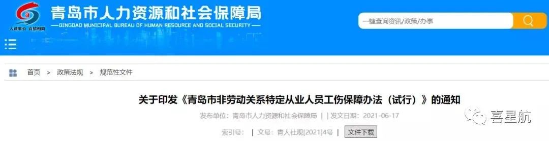 通知！人社局發(fā)文，這些人可以只交單工傷，10月8日執(zhí)行！(圖3)