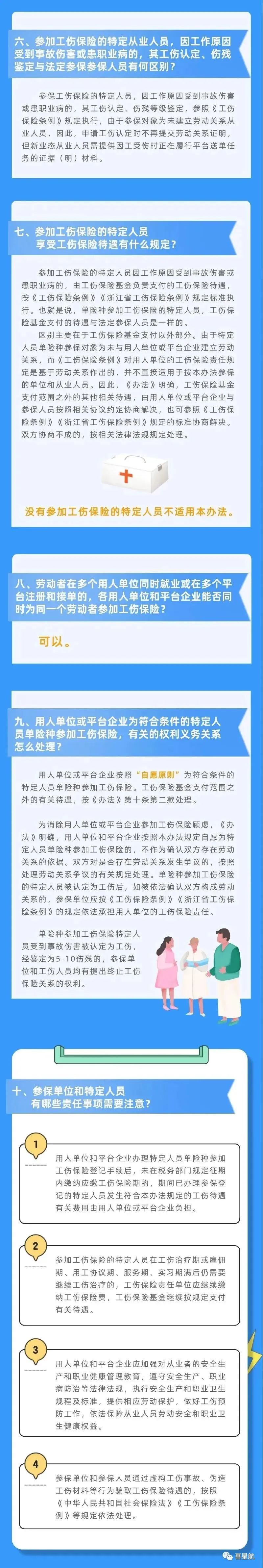 通知！人社局發(fā)文，這些人可以只交單工傷，10月8日執(zhí)行！(圖5)