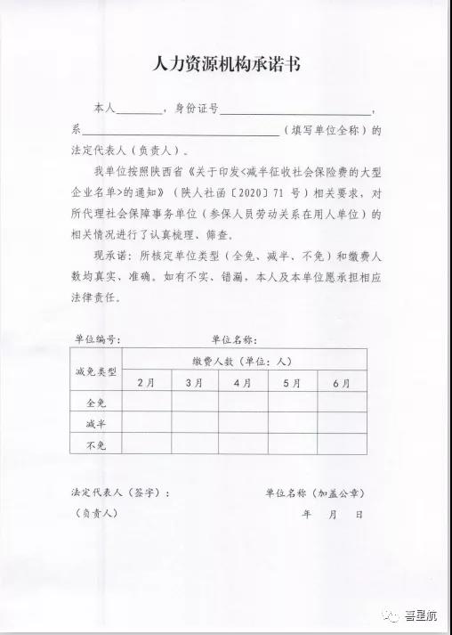 關(guān)于人力資源機(jī)構(gòu)執(zhí)行階段性減免企業(yè)社會保險費(fèi)相關(guān)問題(圖2)