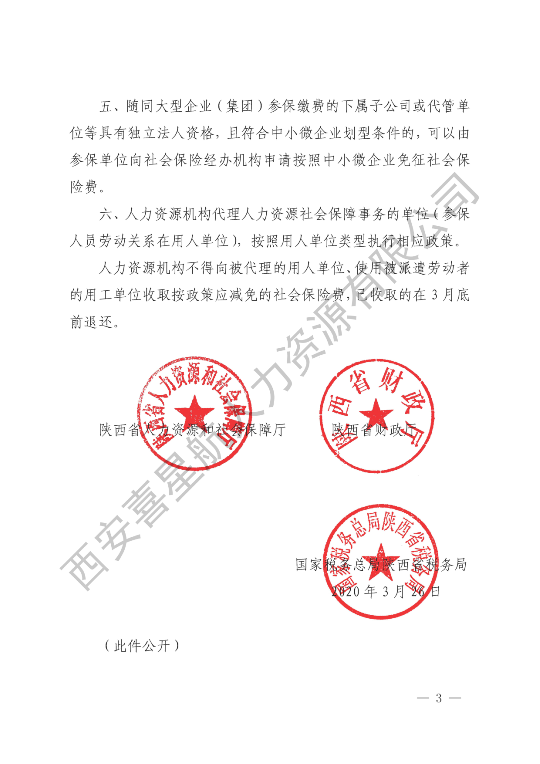 重要通知|減半征收社會(huì)保險(xiǎn)費(fèi)的大型企業(yè)名單來(lái)了！(圖3)