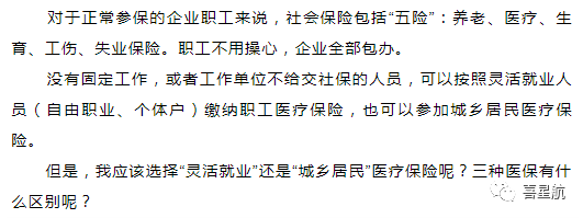 自由職業(yè)、職工、居民：三種醫(yī)保有什么區(qū)別？(圖1)