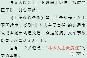 關(guān)于！上下班途中騎車(chē)摔傷、被狗咬傷、被洪水沖走…算不(圖2)