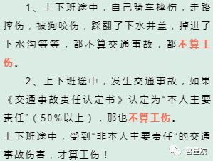 關(guān)于！上下班途中騎車(chē)摔傷、被狗咬傷、被洪水沖走…算不(圖4)