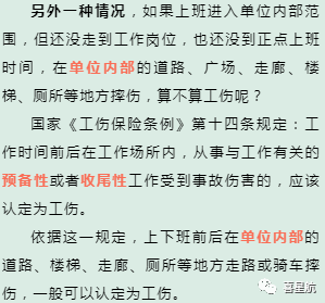 關(guān)于！上下班途中騎車(chē)摔傷、被狗咬傷、被洪水沖走…算不(圖6)