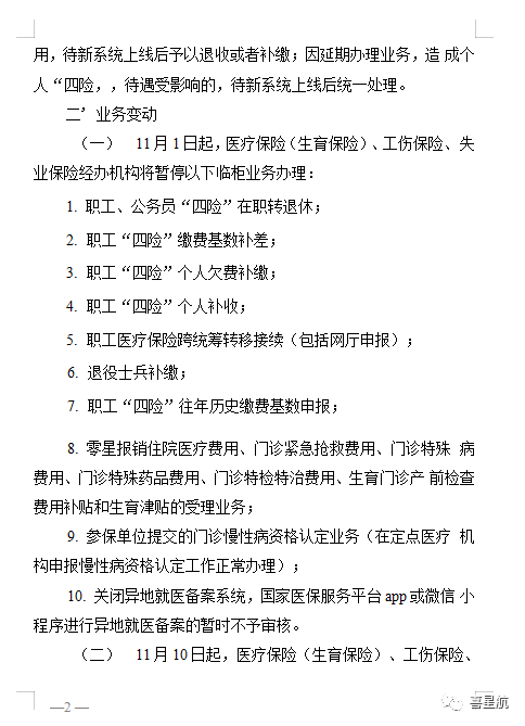西安職工四險業(yè)務(wù)有重要變化??！(圖2)