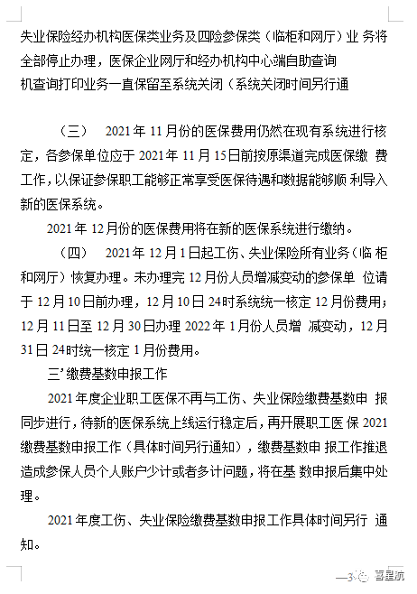 西安職工四險業(yè)務(wù)有重要變化！！(圖3)
