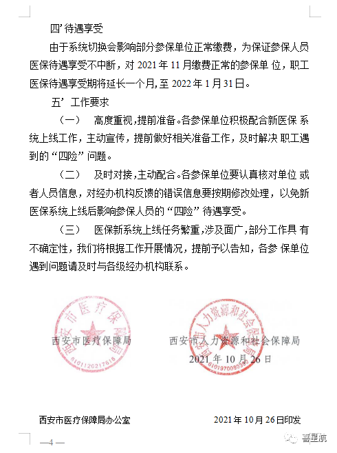 西安職工四險業(yè)務(wù)有重要變化??！(圖4)