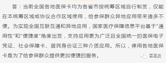 關(guān)于！西安醫(yī)療保障卡重要通知(圖5)