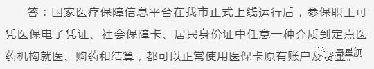 關(guān)于！西安醫(yī)療保障卡重要通知(圖6)