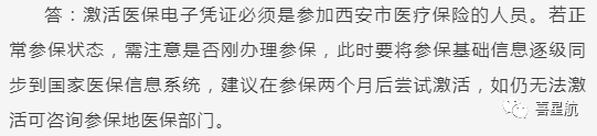 關(guān)于！西安醫(yī)療保障卡重要通知(圖10)