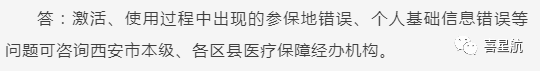 關(guān)于！西安醫(yī)療保障卡重要通知(圖11)