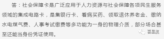 關(guān)于！西安醫(yī)療保障卡重要通知(圖12)