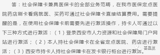 關(guān)于！西安醫(yī)療保障卡重要通知(圖13)