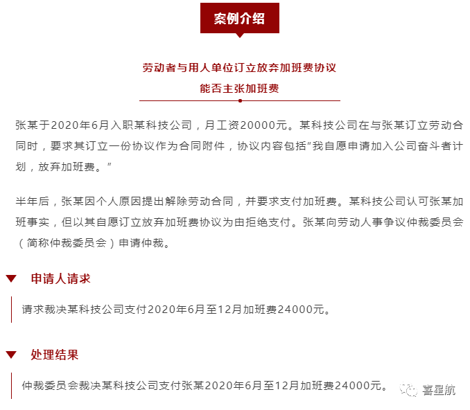 關(guān)于！員工簽訂“奮斗者協(xié)議”，就視為放棄加班費嗎？(圖1)