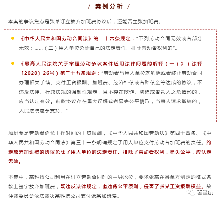 關(guān)于！員工簽訂“奮斗者協(xié)議”，就視為放棄加班費嗎？(圖2)