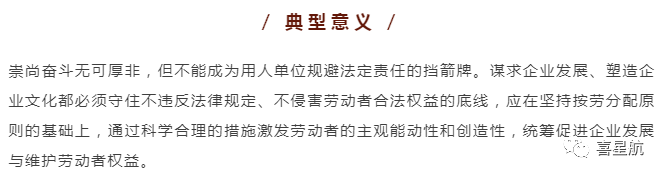 關(guān)于！員工簽訂“奮斗者協(xié)議”，就視為放棄加班費嗎？(圖3)
