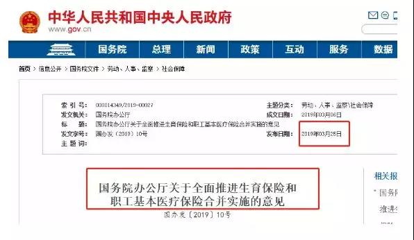 “兩險(xiǎn)合并”穩(wěn)步推進(jìn)，女性職工的福利有變化了？(圖1)