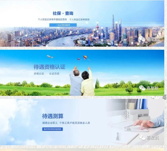 社會保險公共服務(wù)平臺，你會用嗎？(圖1)