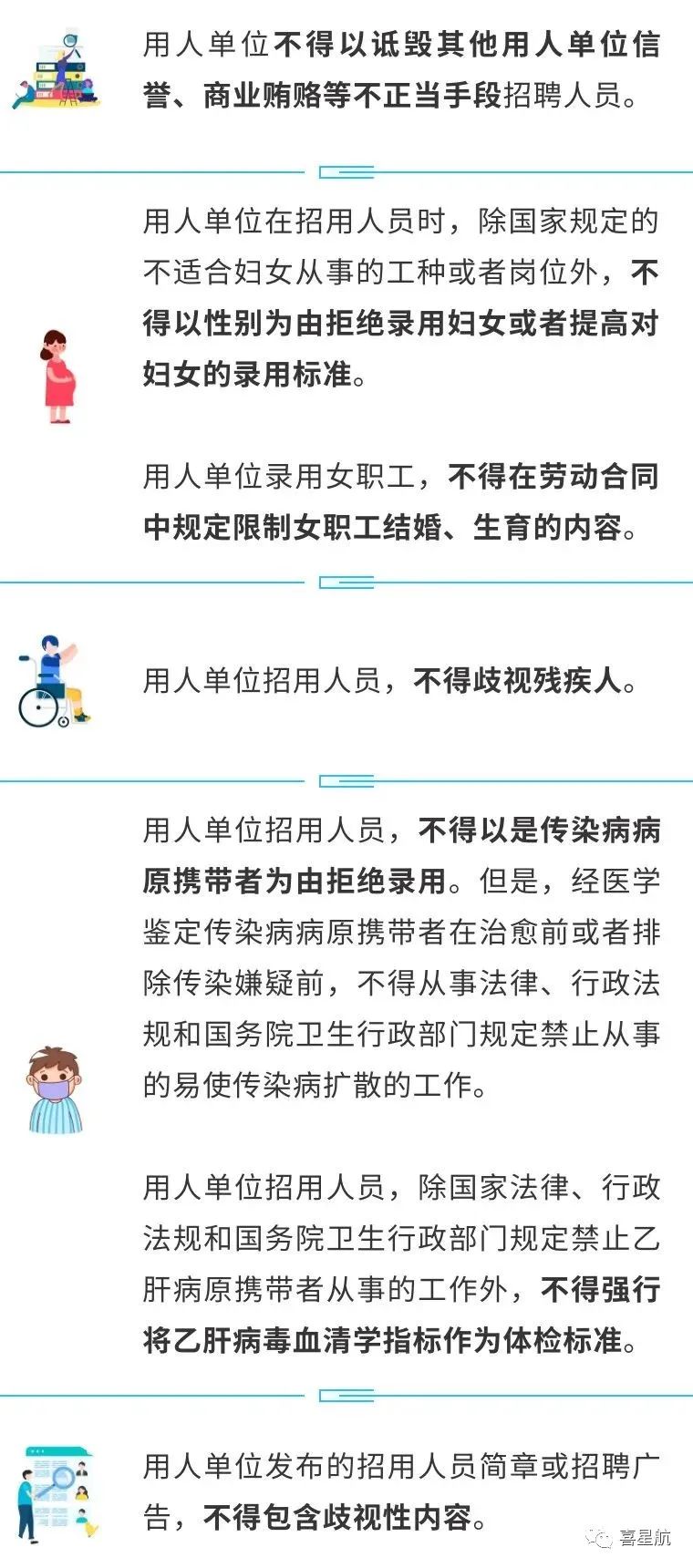 用人單位招用人員，這些行為不能有！(圖2)