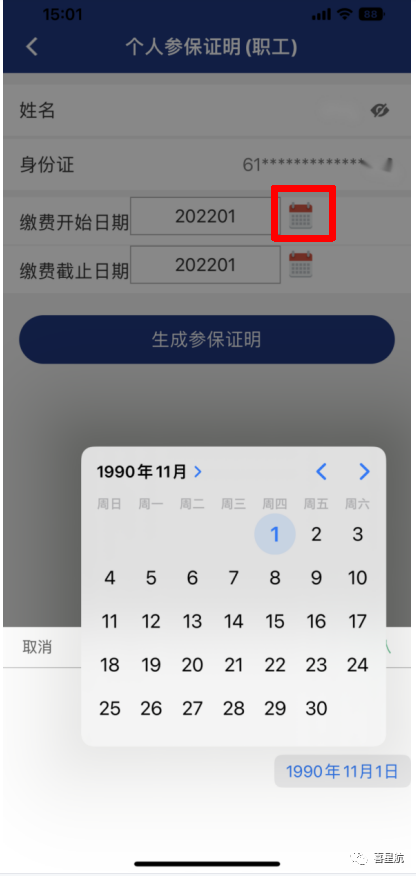 西安職工養(yǎng)老保險個人繳費(fèi)記錄權(quán)益查詢方法(圖4)