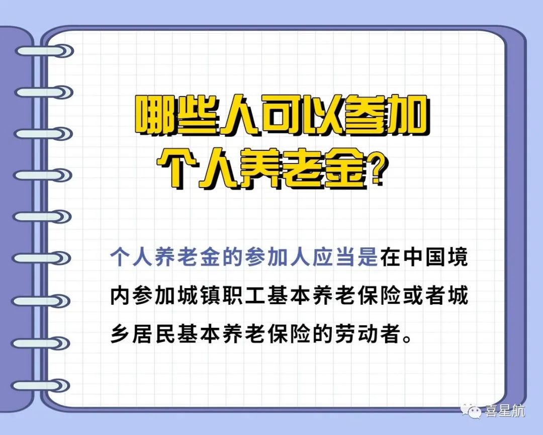 西安先行！個人養(yǎng)老金制度啟動實施(圖2)