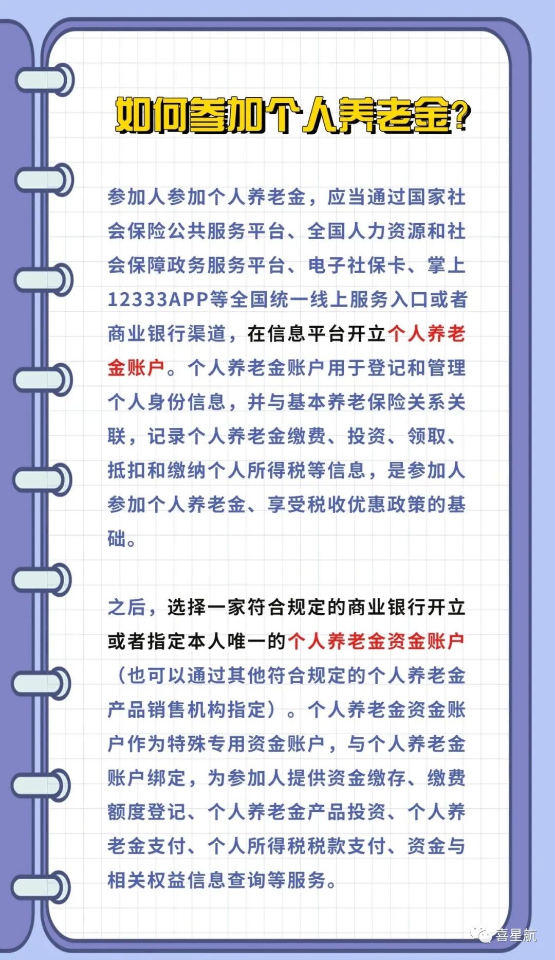 西安先行！個人養(yǎng)老金制度啟動實施(圖3)