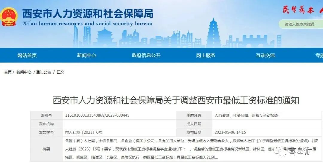 西安市最低工資標(biāo)準(zhǔn)調(diào)整，有什么影響？