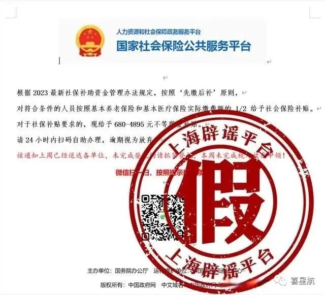 2023最新社保補(bǔ)助？假的！